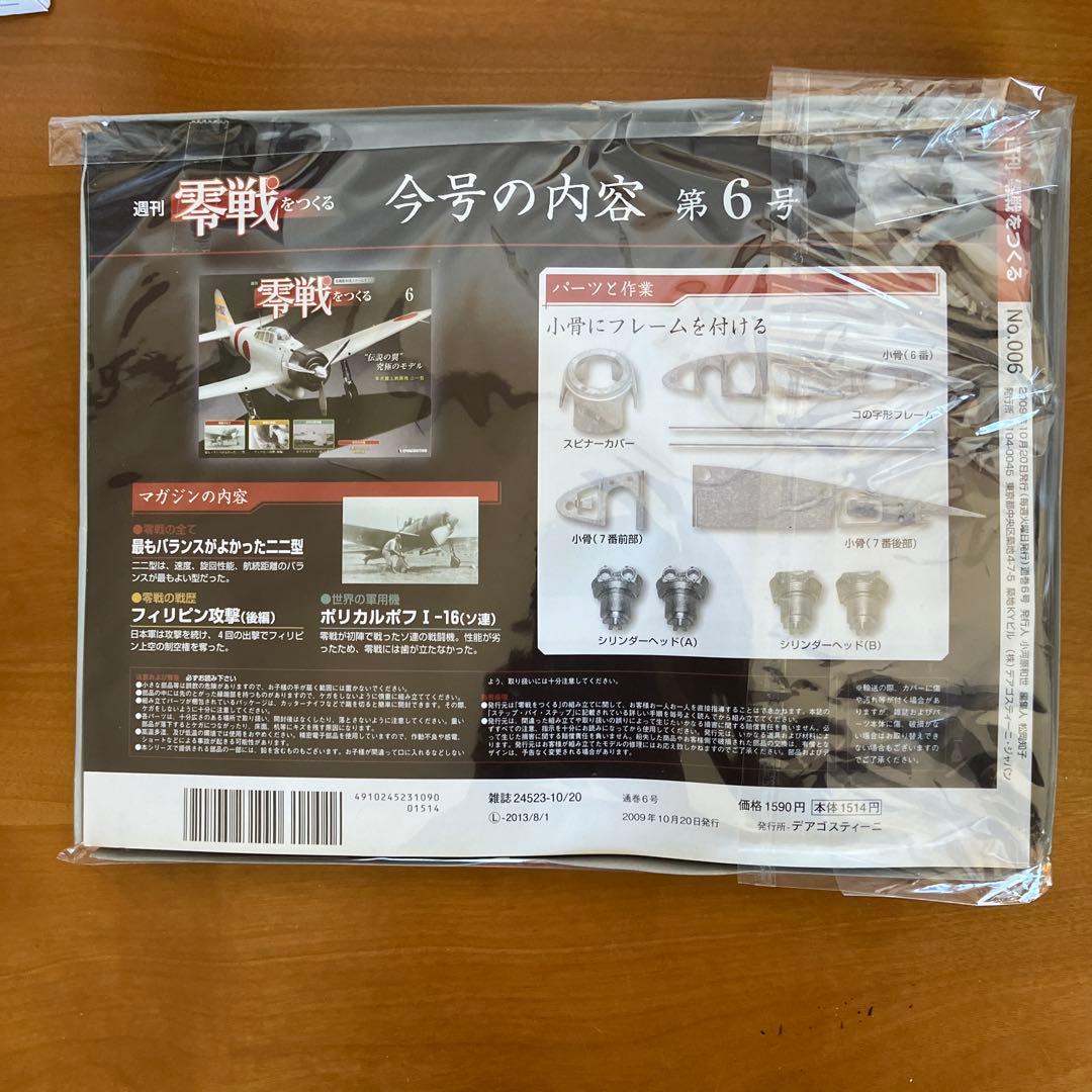 零戦をつくる 全100巻セット　デアゴスティニ