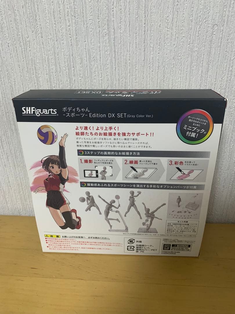 S.H.フィギュアーツ ボディちゃん-スポーツ- Edition DX SET