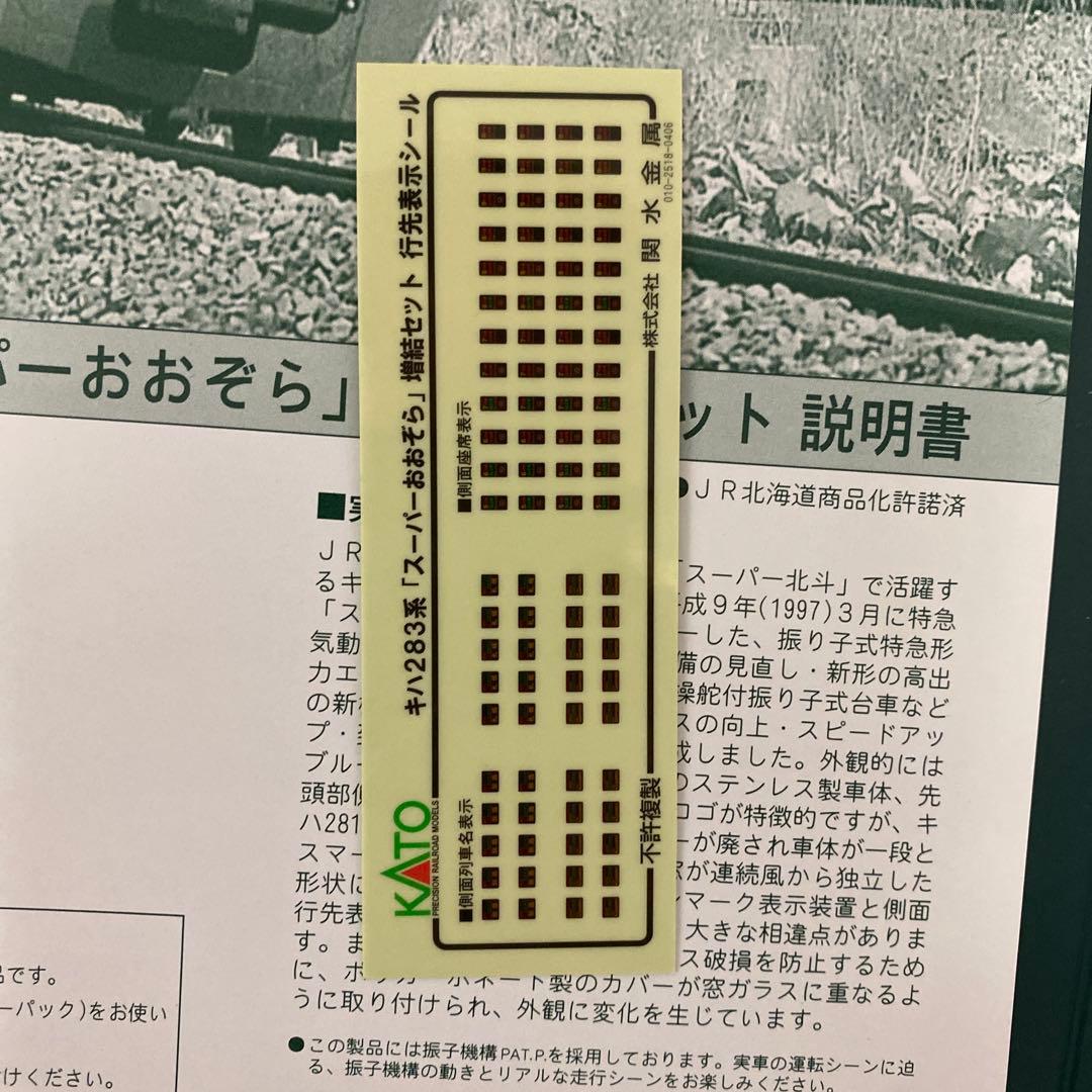 KATO KH283系 スーパーおおぞら 6両基本セットand4両増結セット