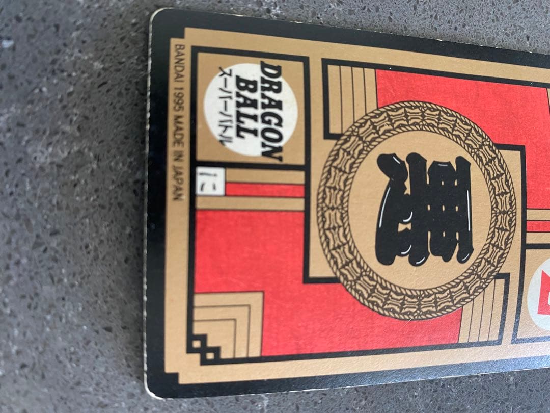 ドラゴンボールＺ　カードダス　ブウ