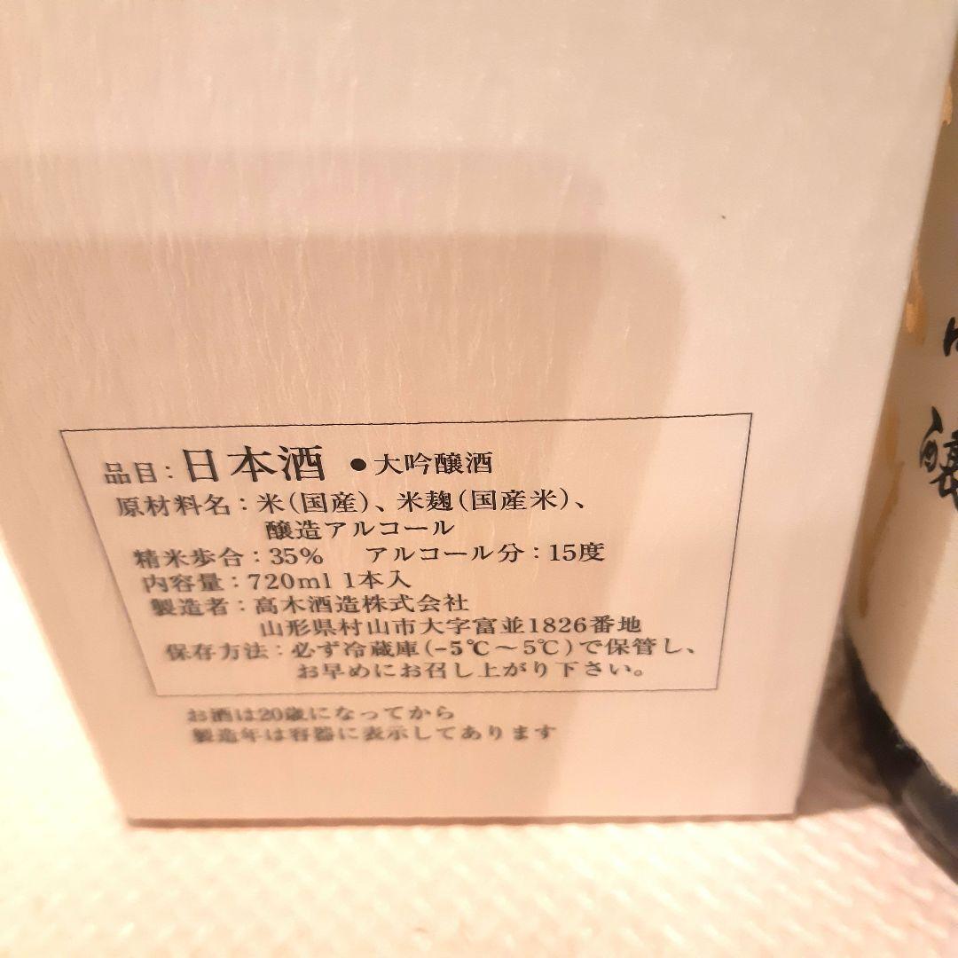 十四代 中取り 大吟醸 720ml 2025年 箱付き　空瓶　未洗浄　インテリア