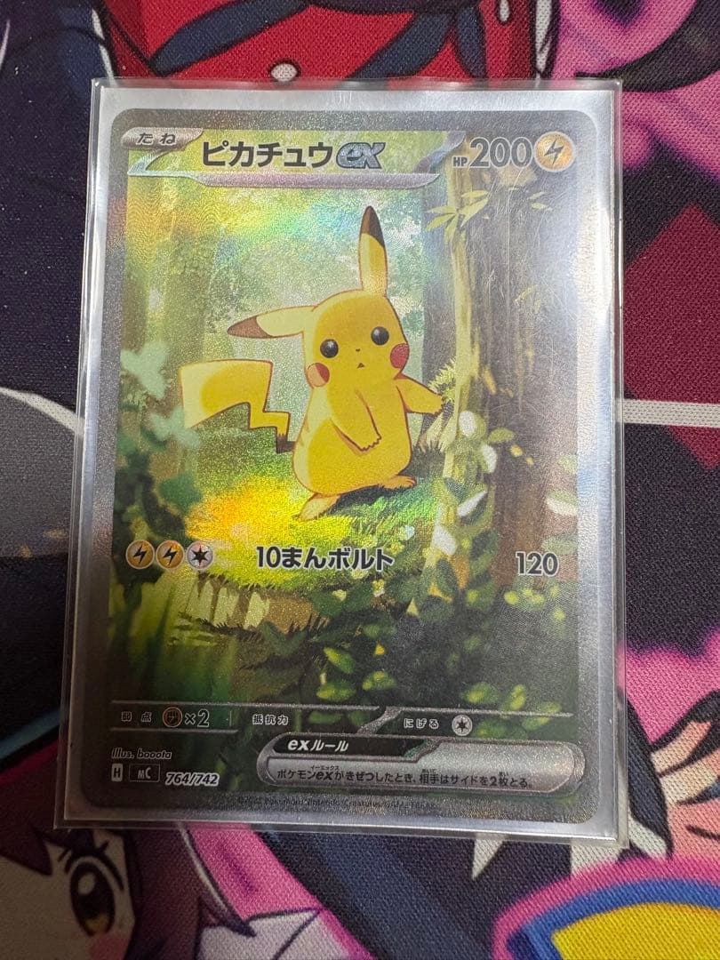 【センタリング良好】ピカチュウex SAR仕様 スタートデッキ100 美品