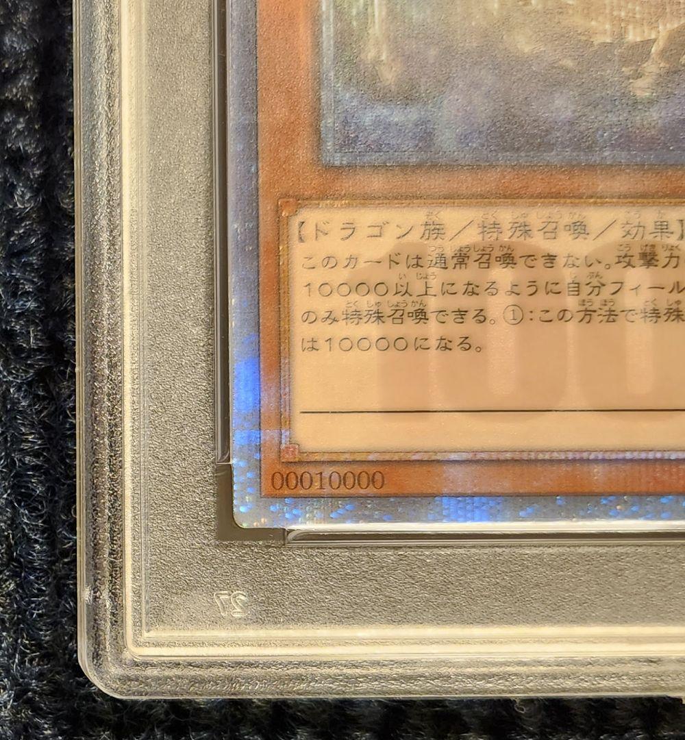 《PSA10》万物創世龍　日版　テンサウザンドドラゴン