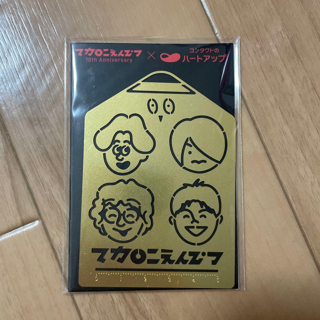 マカロニえんぴつ ハートアップ 2wayタンブラー　クリアファイル お絵描き定規