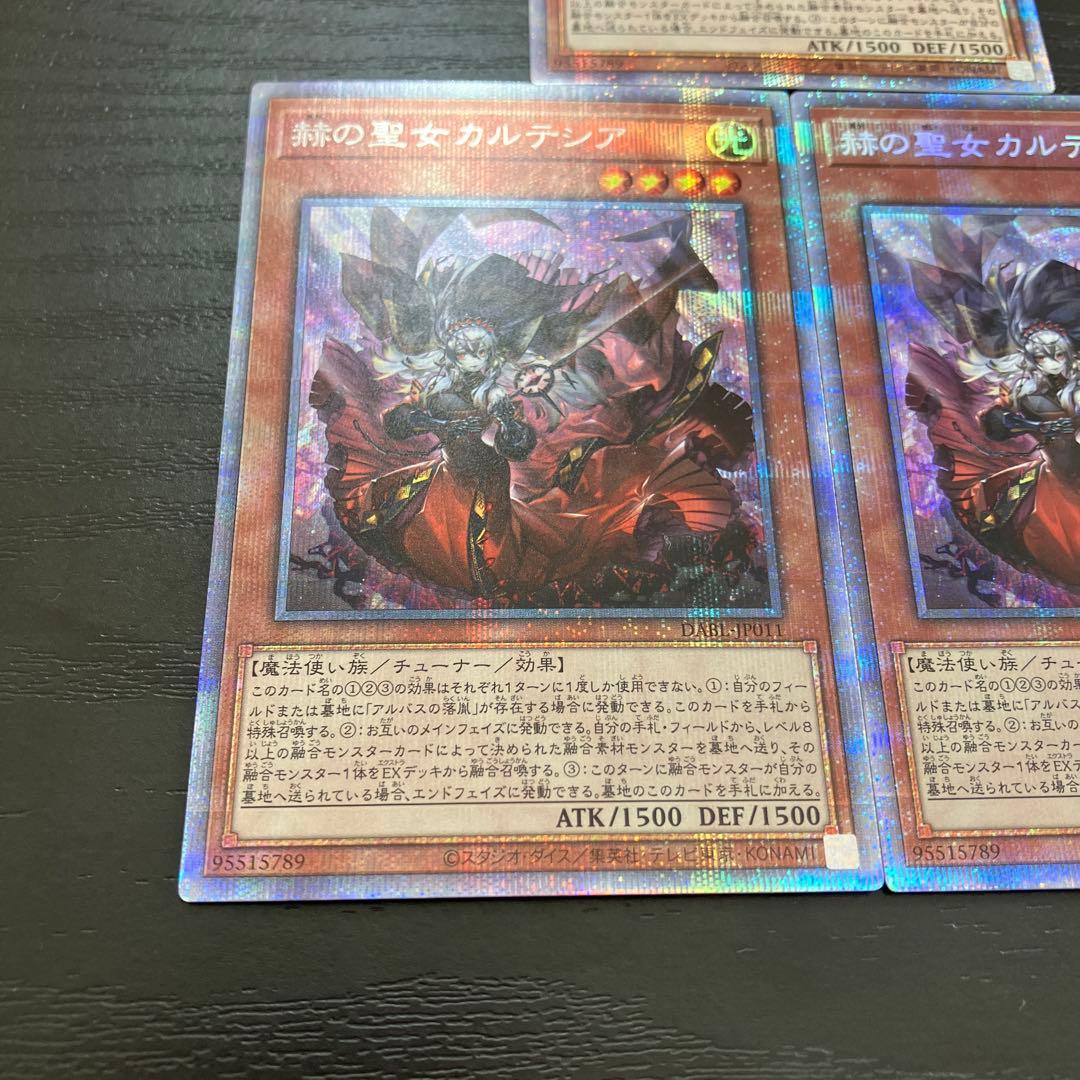 遊戯王　赫の聖女カルテシア プリズマティックシークレットレア3枚