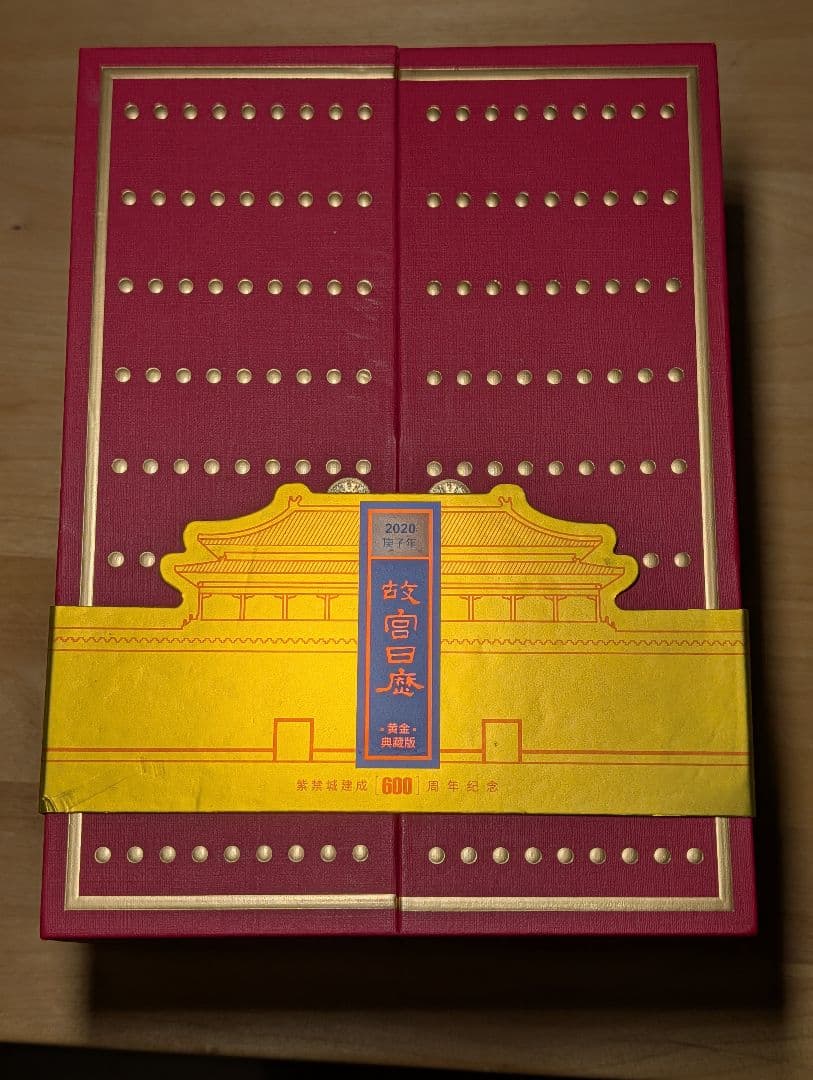 故宮日歴　2020年 記念セット　(金製品付き)