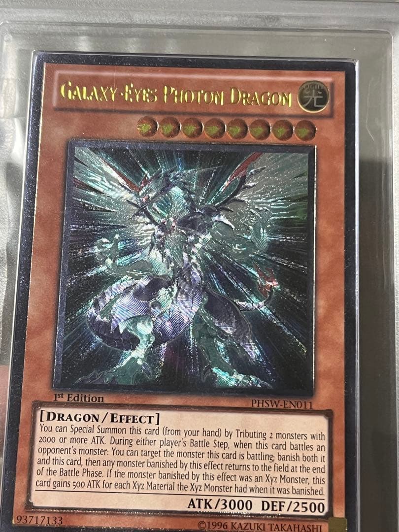 ギャラクシーアイズフォトンドラゴン レリーフ 米版1st ARS9【美品】