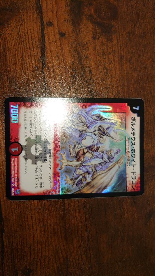 ボルメテウス・ホワイト・ドラゴン