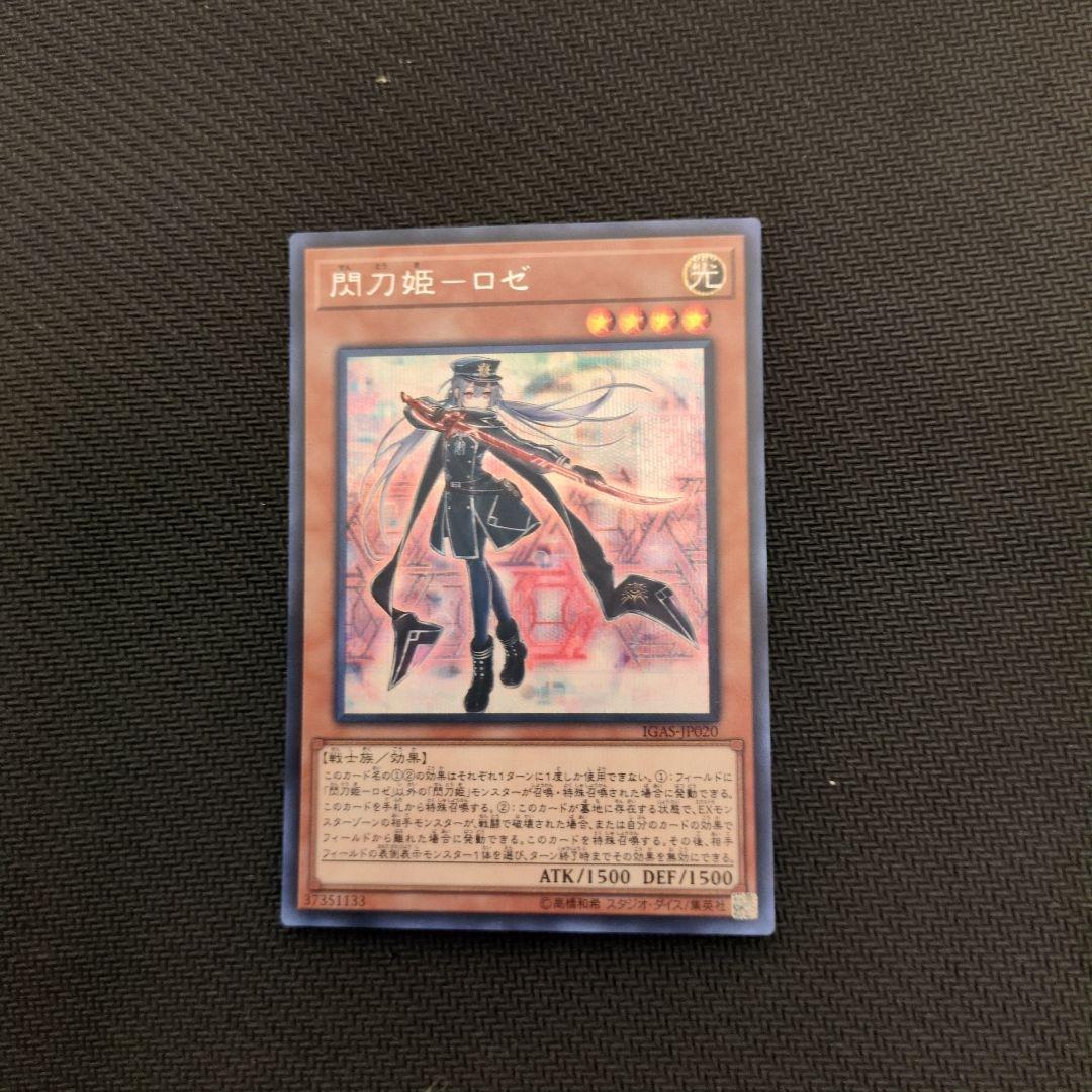 閃刀姫パーツ 【シークレット】　セット売り