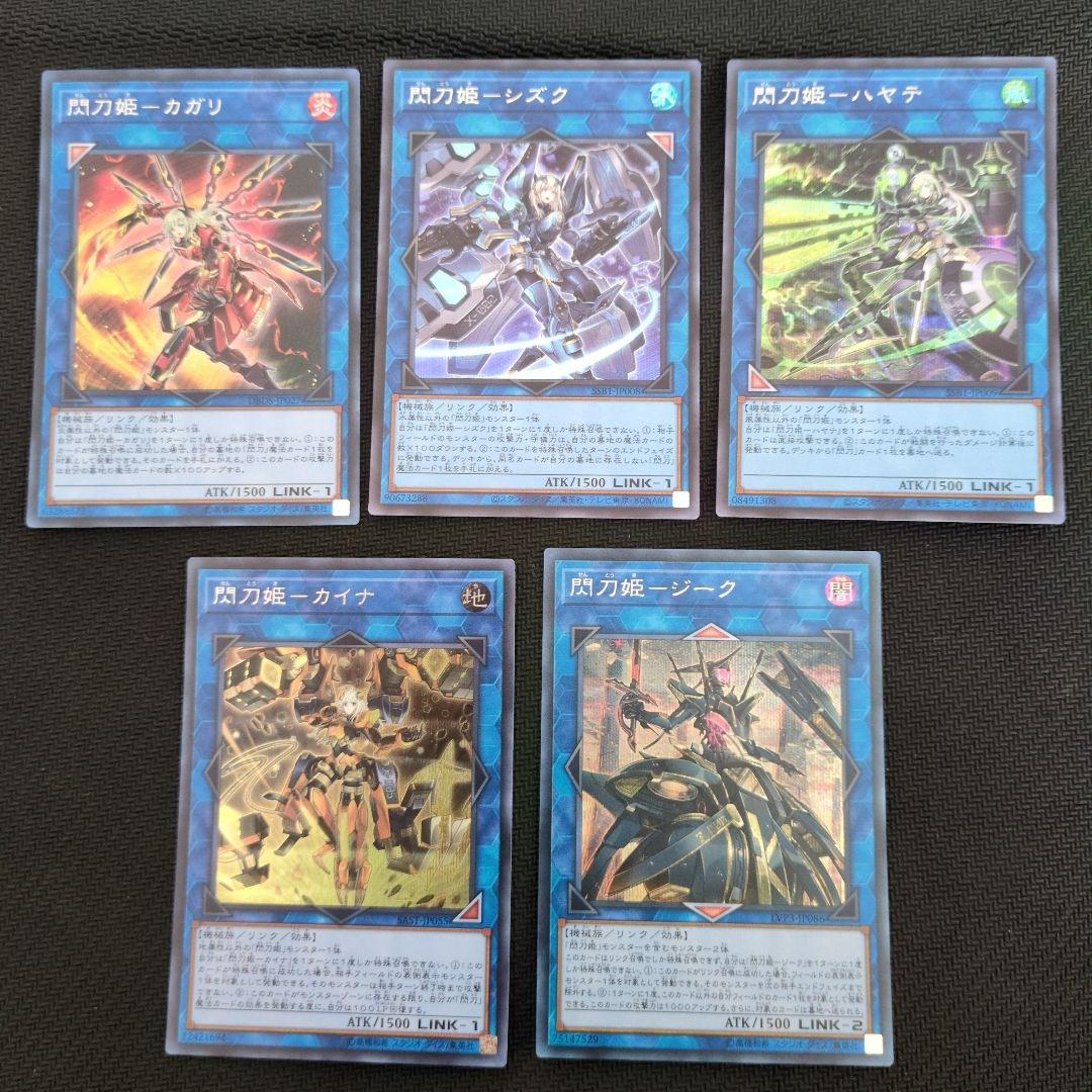 閃刀姫パーツ 【シークレット】　セット売り