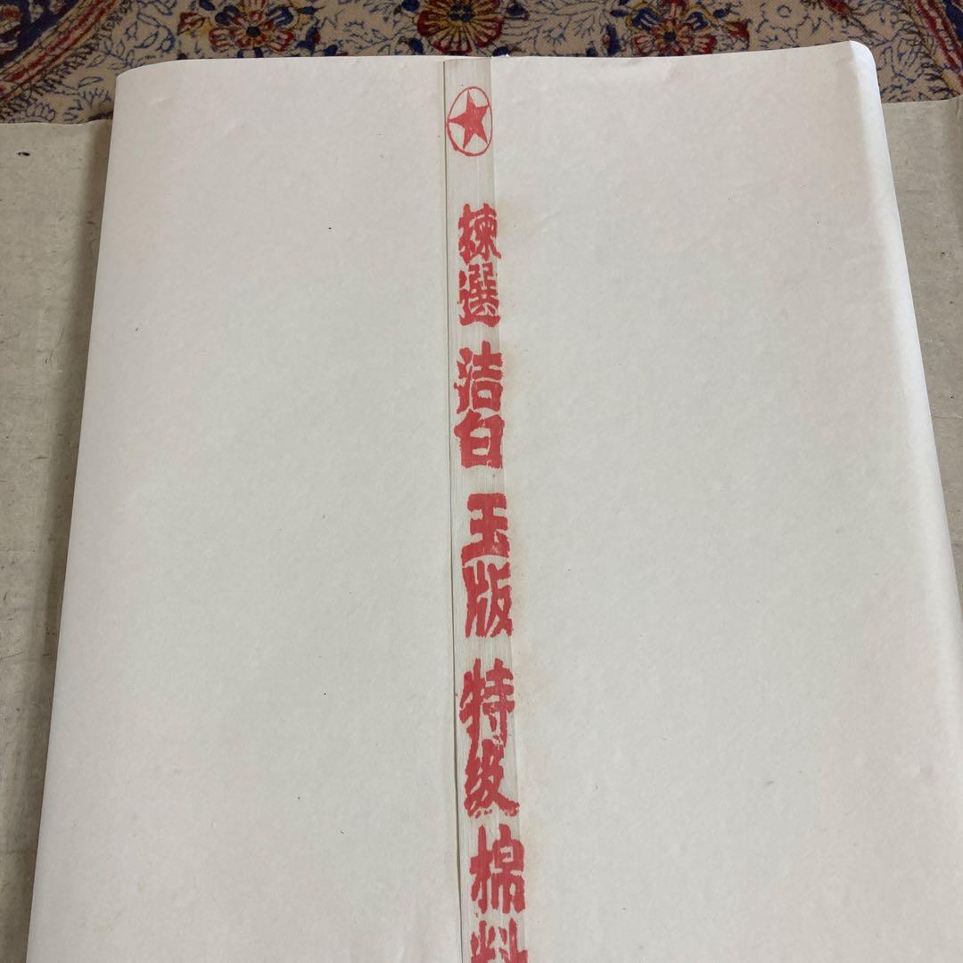 ⑧-2　玉版 　特級棉料　尺八屏　安徽省【50枚】【kurokunn】H