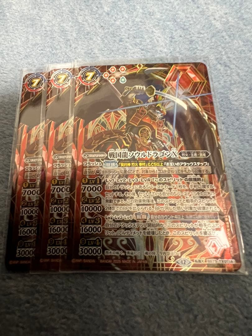 戦国龍ソウルドラゴンX /戦国龍皇バーニング・ソウルドラゴンX