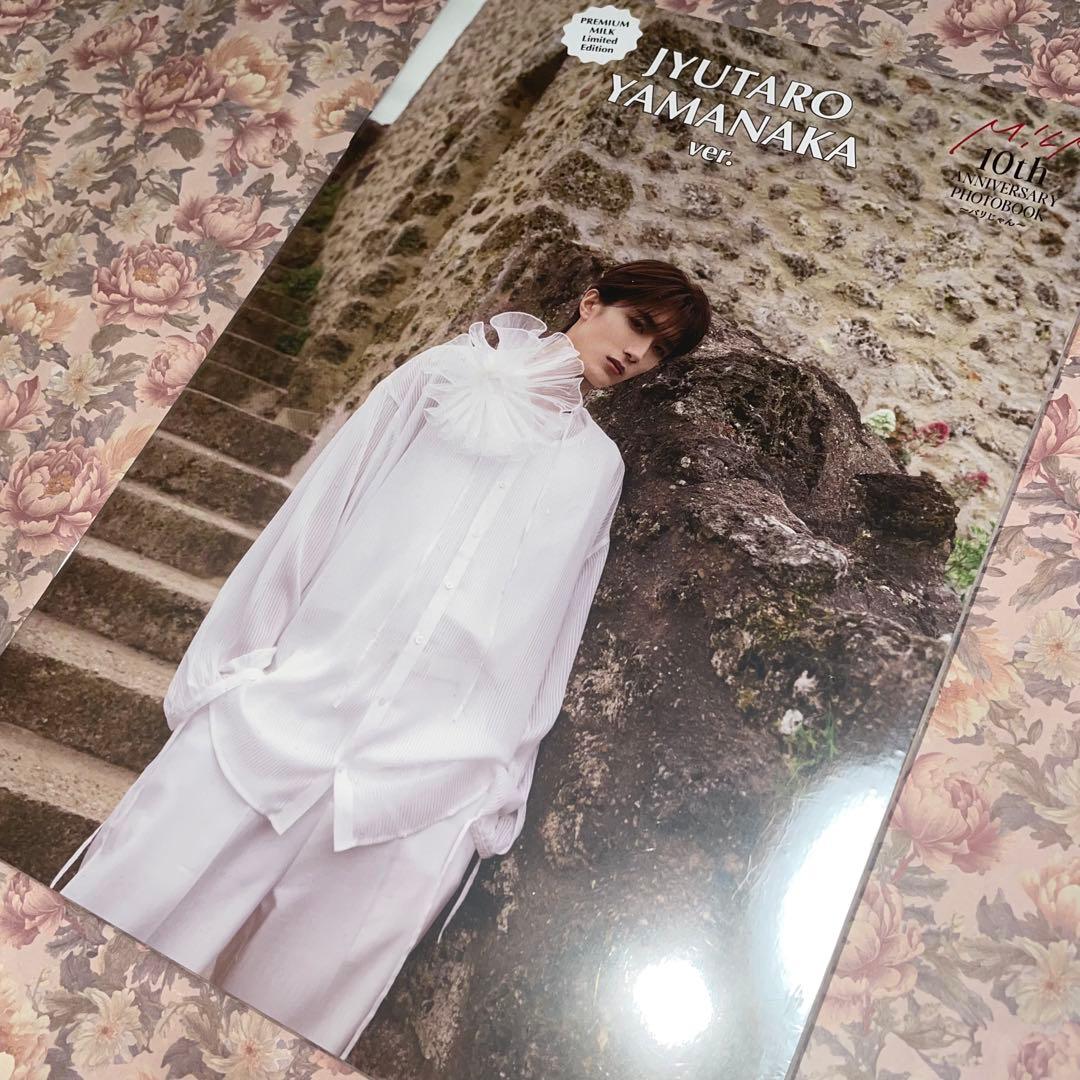 M!LK 山中柔太朗10th ANNIVERSARY [プレミル限定]小冊子