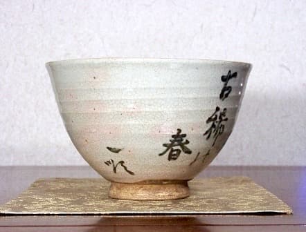 夜寒焼　辻鉦二郎 作　俳人賛筆　茶碗　箱無　時代物　保証。