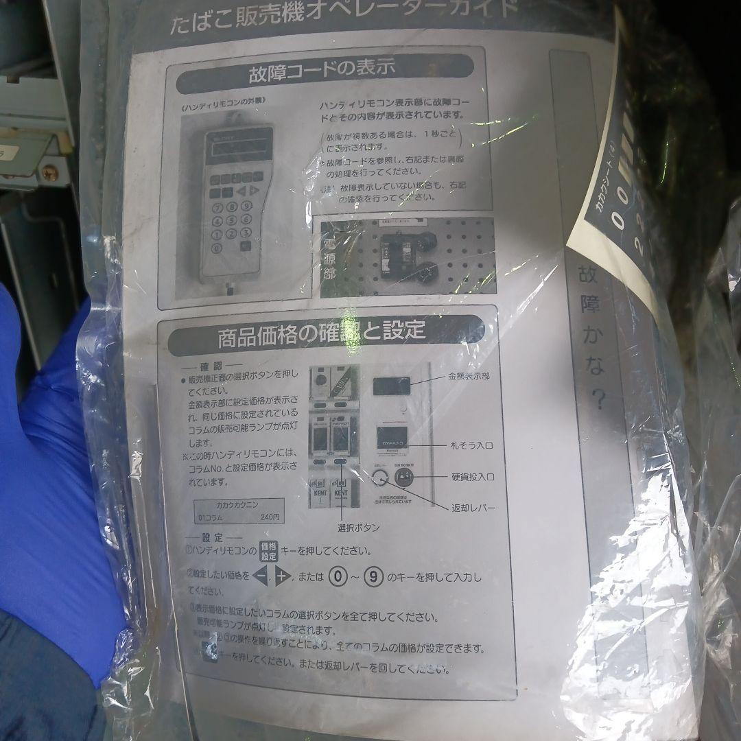 タバコ自動販売機　GR-S310B トレカ自販機