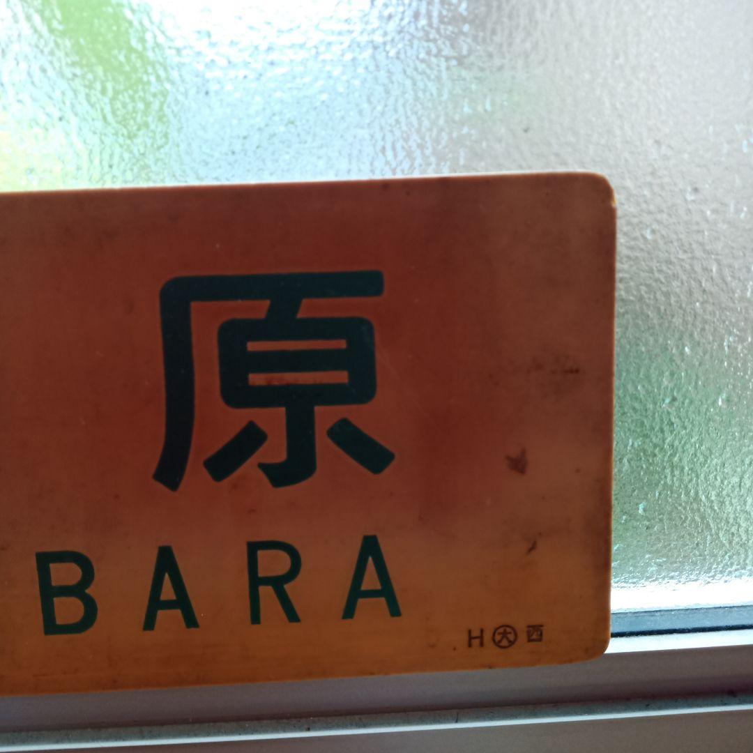 鉄道　サボ　国鉄　JR　部品