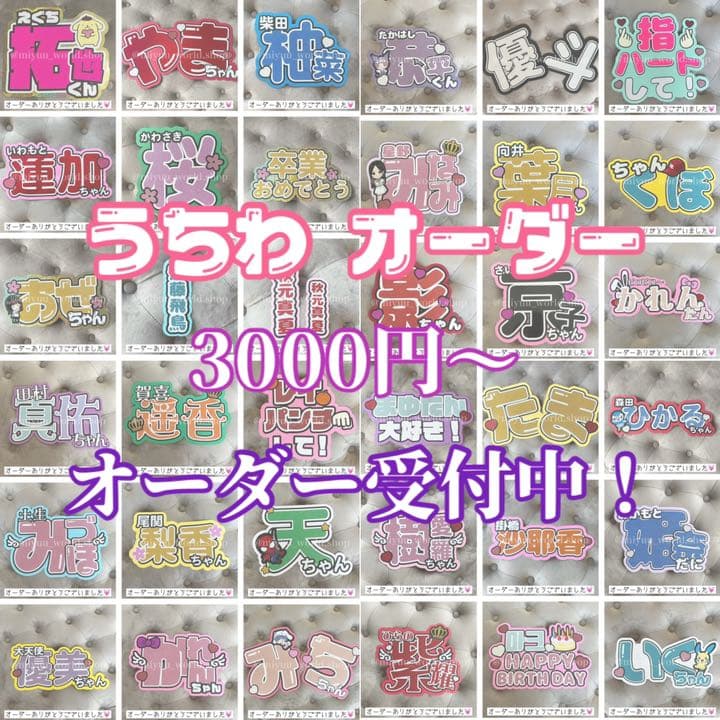 雑誌掲載歴有り！ うちわ文字 ネームボード 連結パネル オーダー受付中 ♡