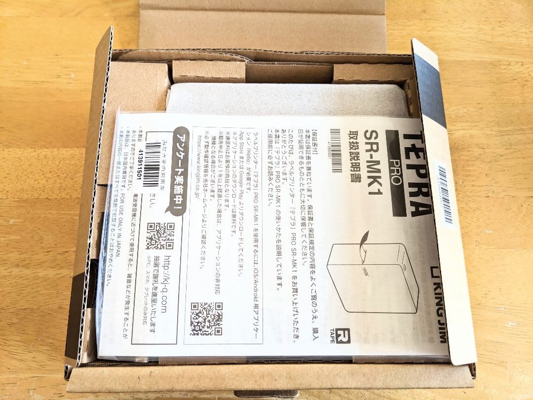 新品・未使用★キングジム★ラベルプリンター★テプラPRO SR-MK1★ベージュ