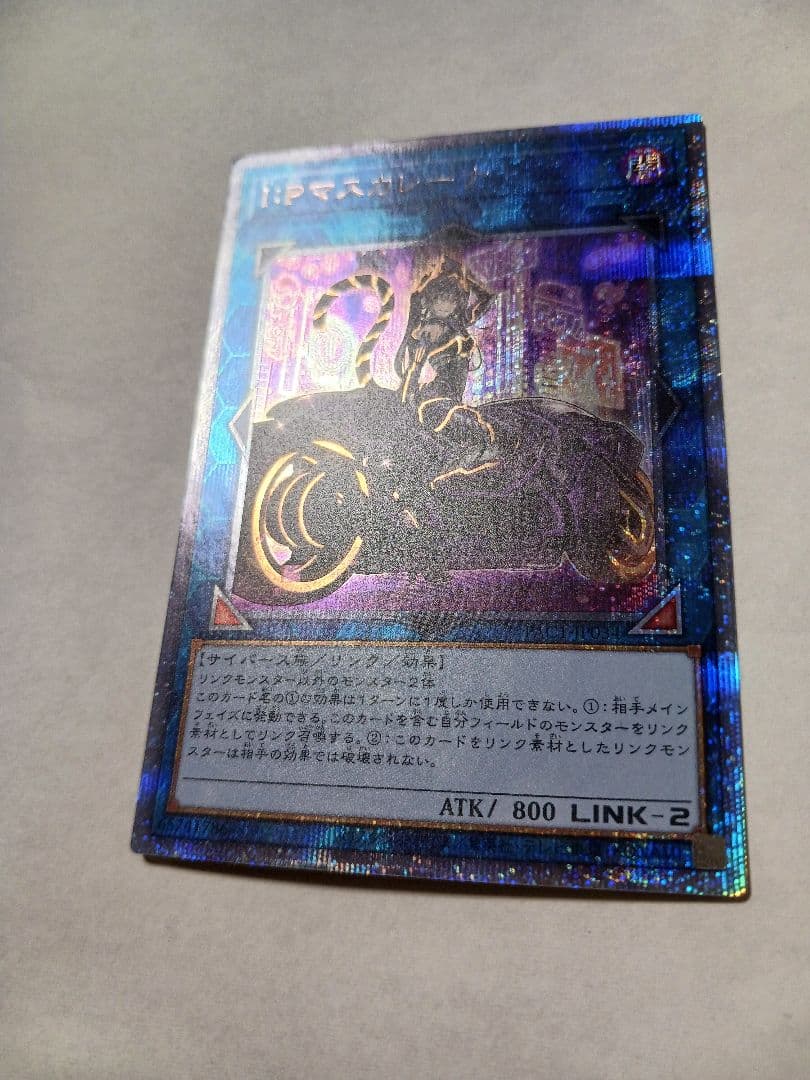 遊戯王　I:Pマスカレーナ　プリズマ　絵違い　プリシク