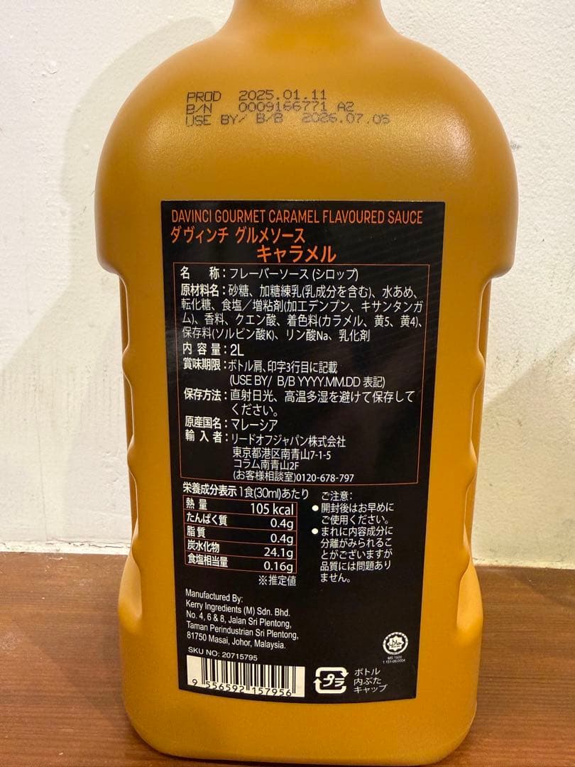 Da Vinci Gourmet キャラメルソース 2L 4本セット
