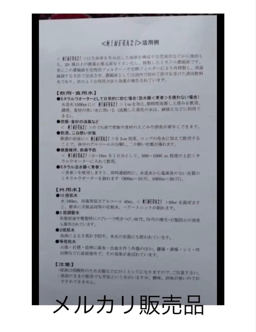 【3本価格表示】飲用水ミネラル液　MINERA21　サンケン環境株式会社