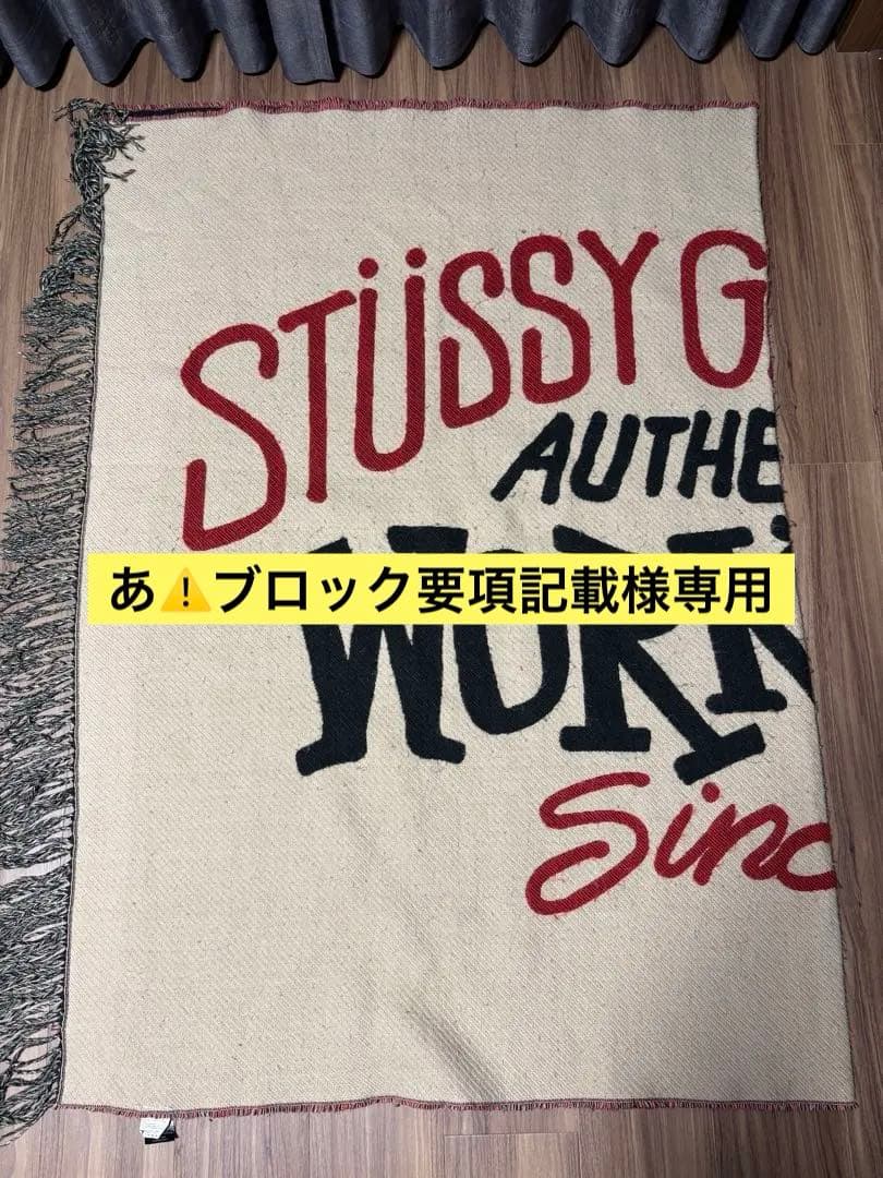 STUSSY ブランケット