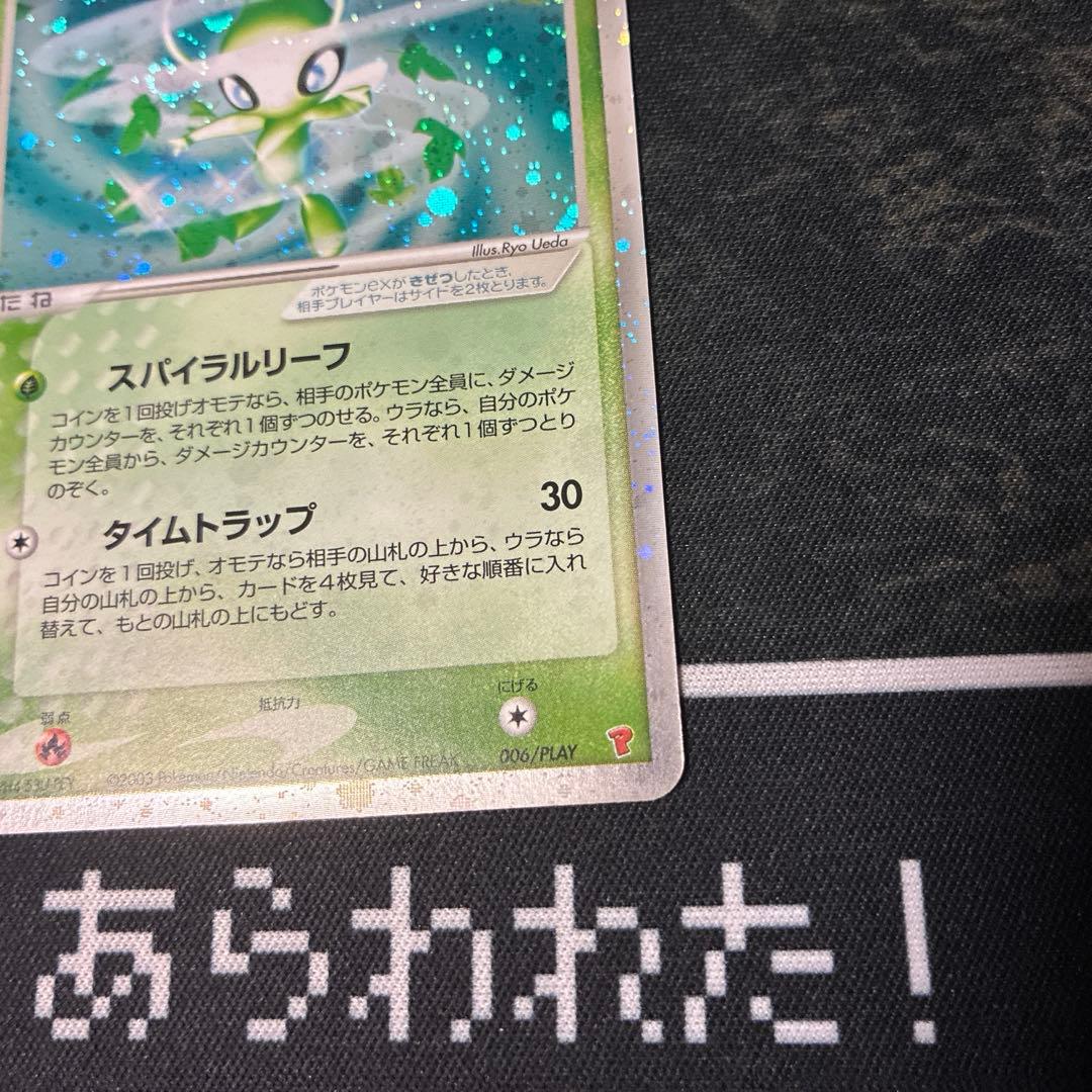 ポケモンカード　セレビィex 勝利のメダル　ポケモンカード研究所　タッチ交換