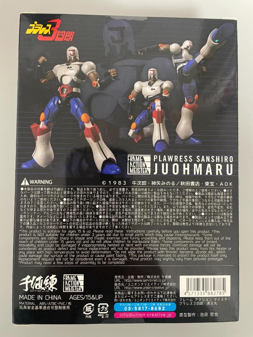 【未開封】柔王丸 「プラレス3四郎」 フレームアクションマイスター