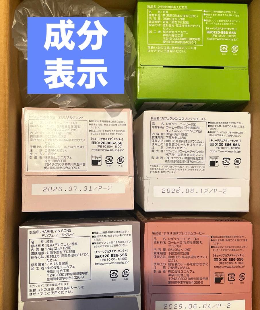 週末値引き中✩辻利2箱おまけ✩【KEURIG】コーヒー紅茶カプセル4種×2セット