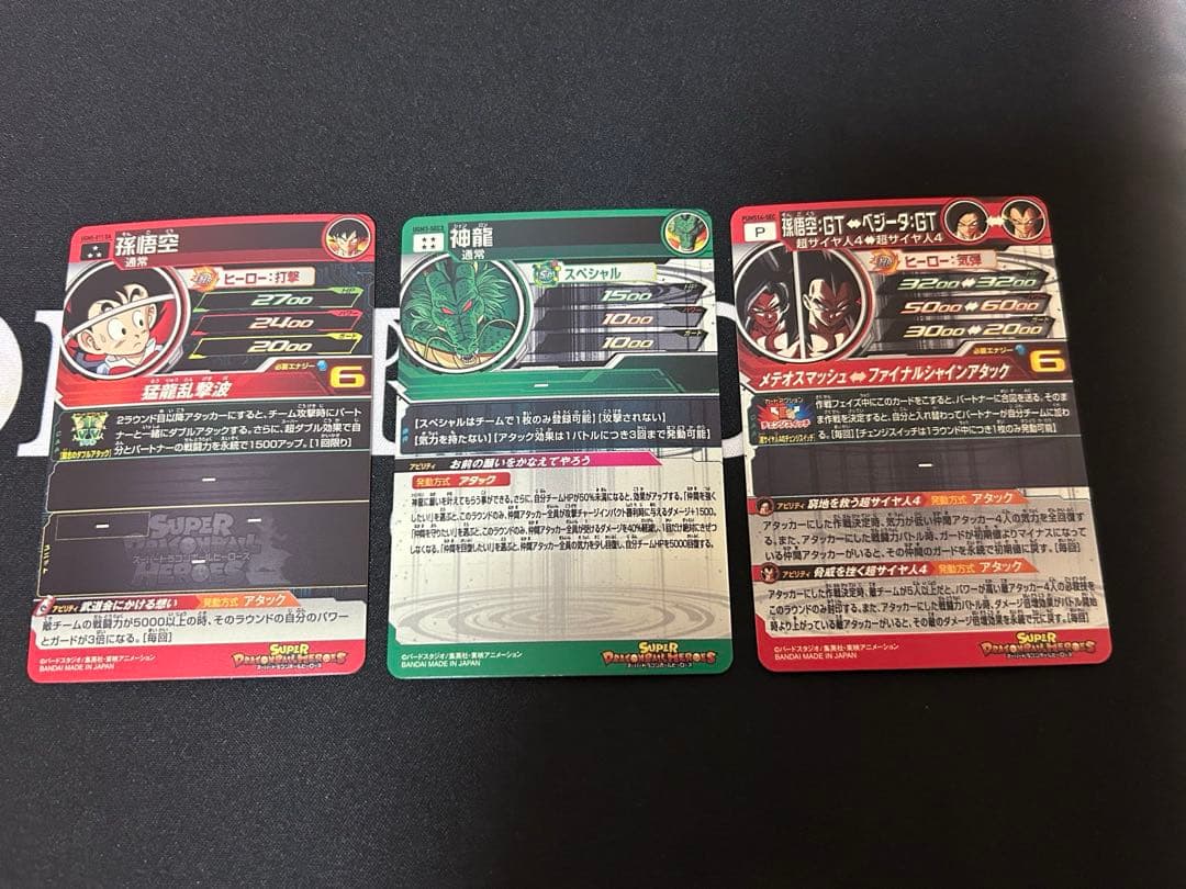 ドラゴンボールヒーローズ　3枚セット
