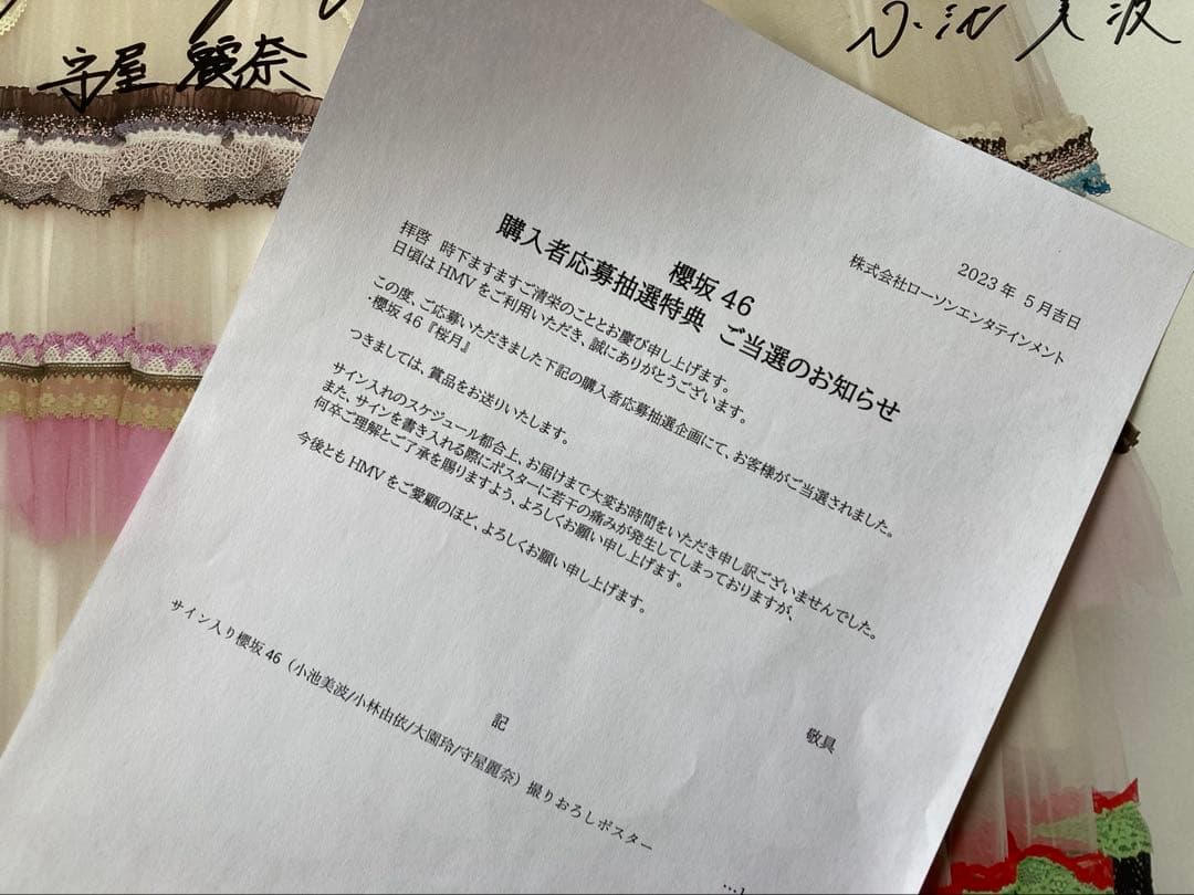 櫻坂46 直筆サイン入り　HMVポスター　大園玲　守屋麗奈　小林由依　小池美波