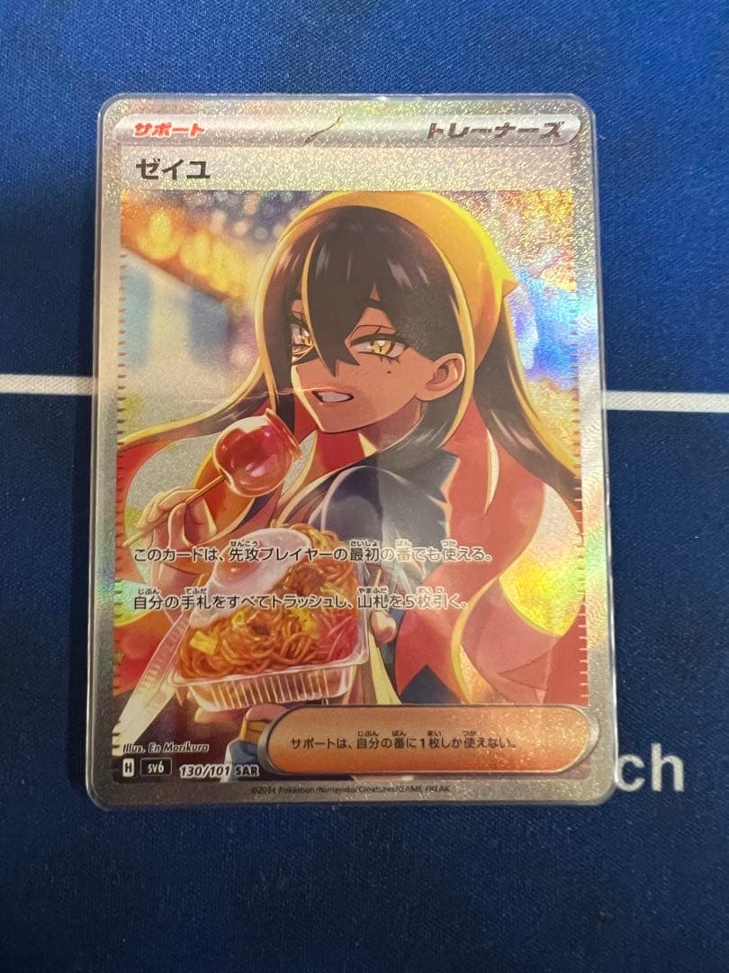 ポケモンカードゲーム　変幻の仮面　ゼイユ　SAR