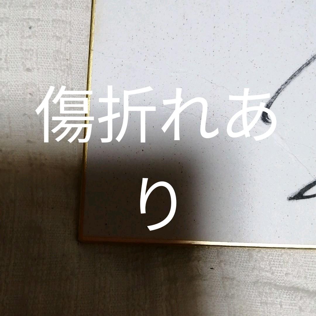 高木豊直筆サイン色紙