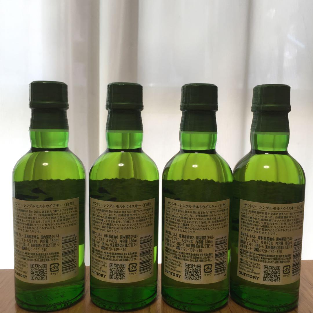 サントリーウイスキー　白州　ミニボトル4本