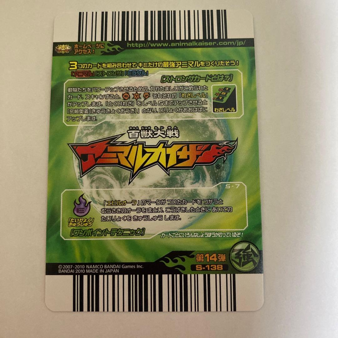 アニマルカイザー　滅亡シロナガス帝王　シロナガス帝王　4枚セット