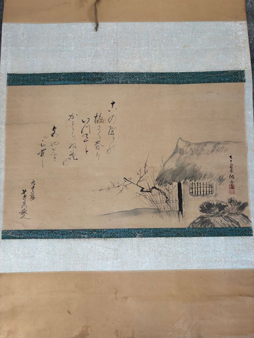 水墨画 風景詩文 和紙製