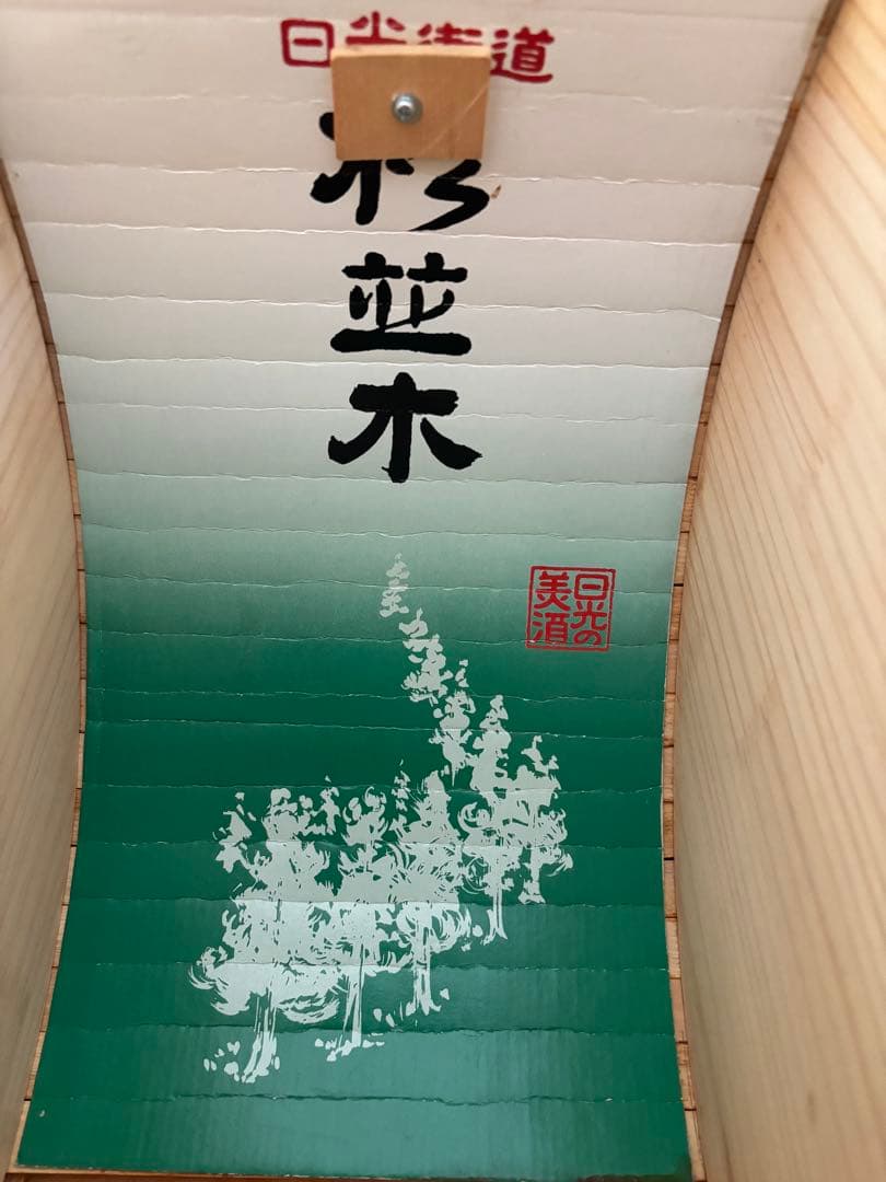 【希少】日光杉並木デザイン 木製ポットワゴン