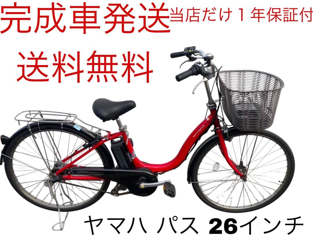 1784業界最長12ヶ月保証付！送料無料エリア多数！安全整備済み！電動自転車