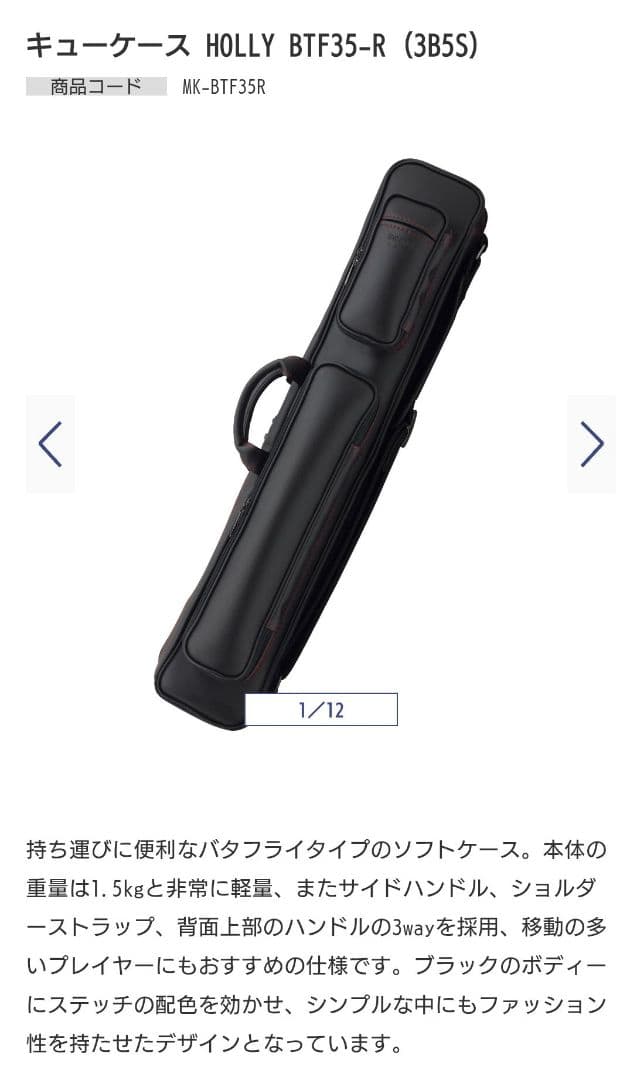 HOLLY BTF35-R ビリヤードキューケース
