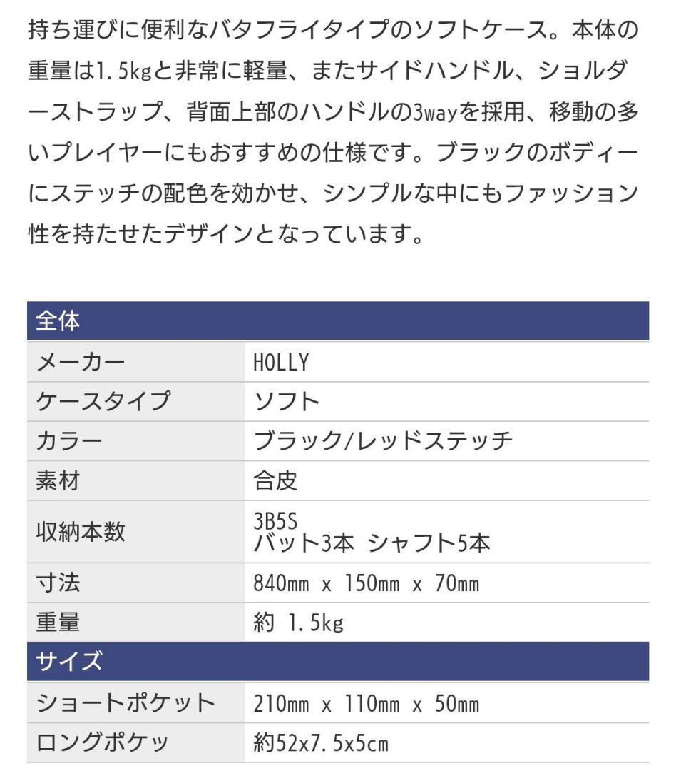 HOLLY BTF35-R ビリヤードキューケース