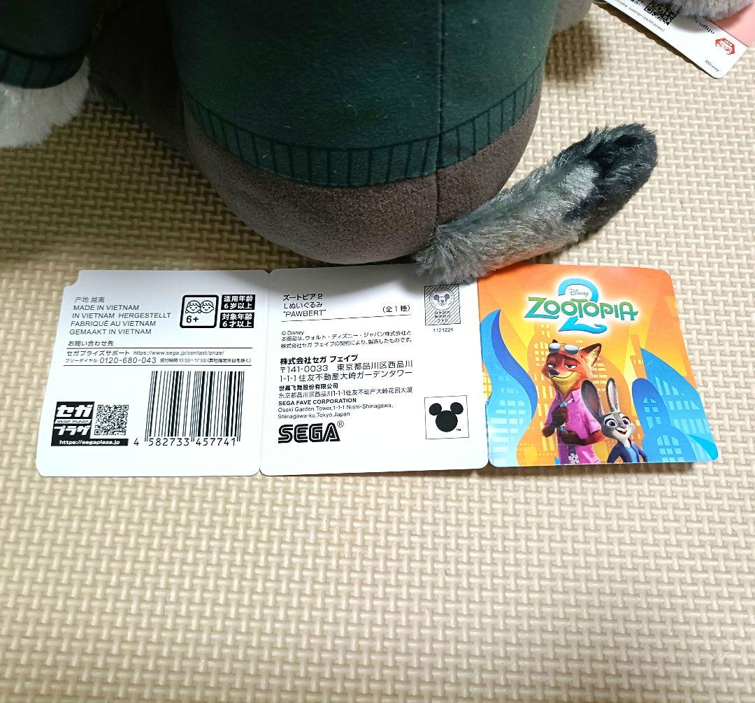 【超メル市限定価格！】ズートピア2 パウバート ぬいぐるみセット 山田涼介