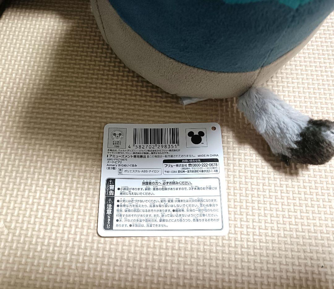 【超メル市限定価格！】ズートピア2 パウバート ぬいぐるみセット 山田涼介