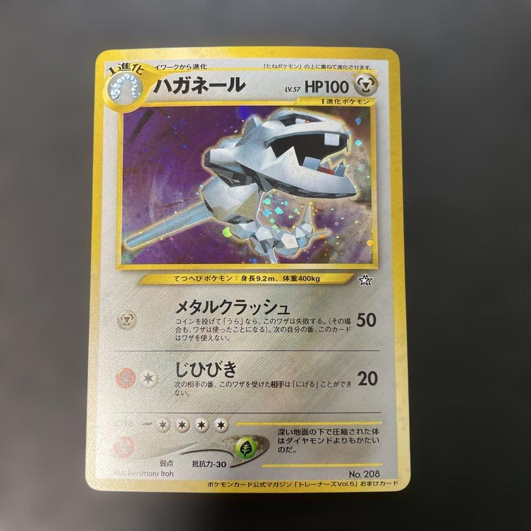 ポケモンカード旧裏　ハガネール　ポケモンカードトレーナーズvol.5付録　2w