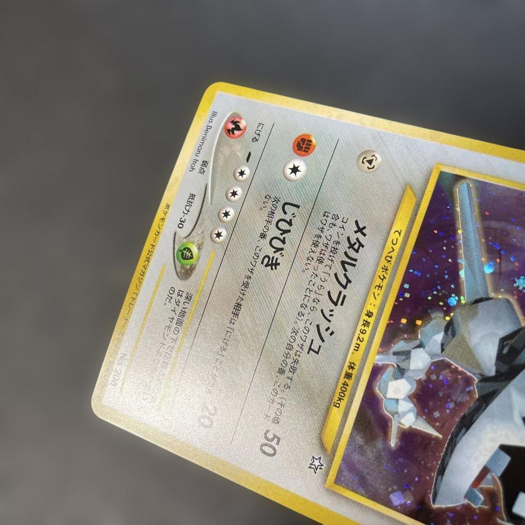 ポケモンカード旧裏　ハガネール　ポケモンカードトレーナーズvol.5付録　2w