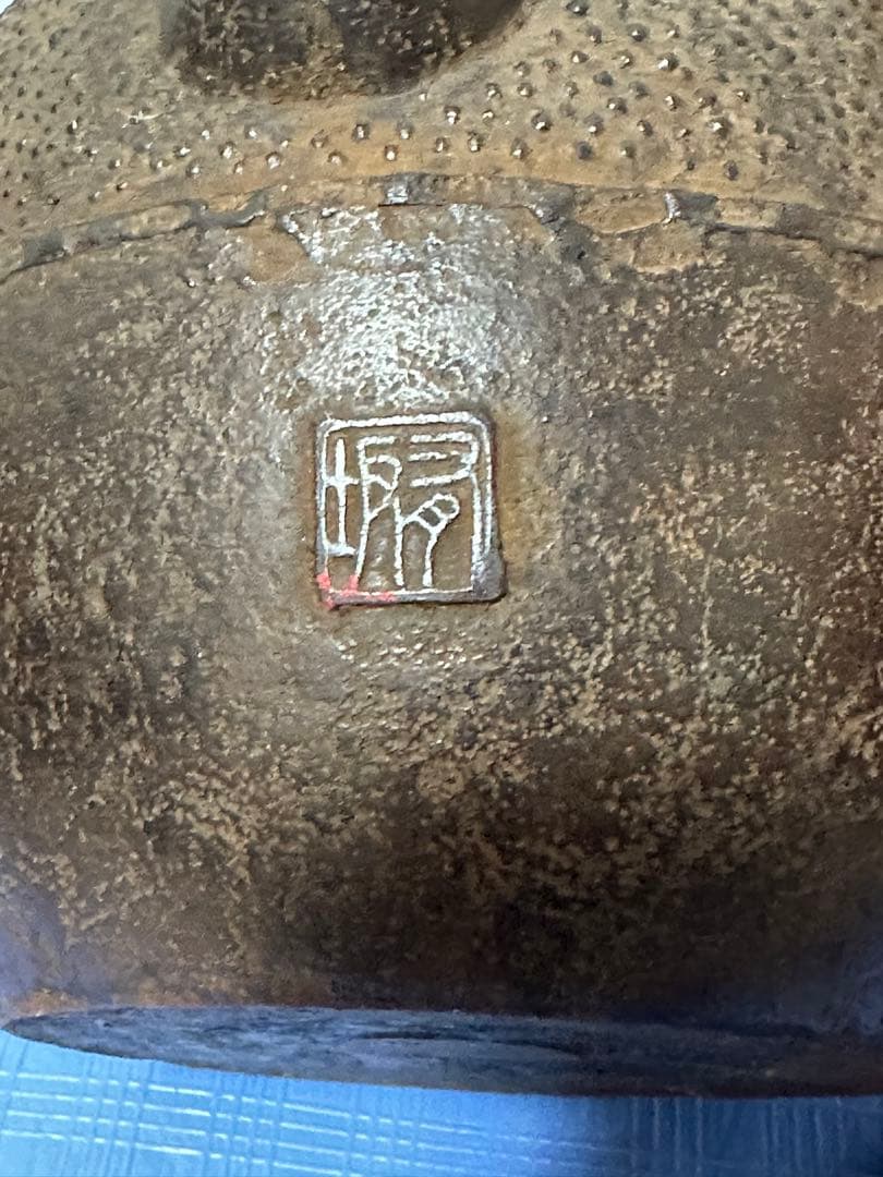 鉄瓶有坂小振茶道具