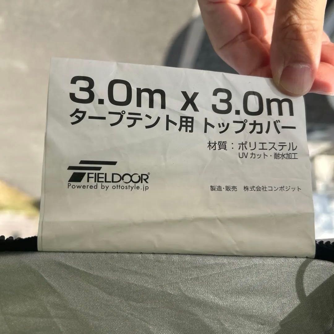 FIELDOOR タープ ワンタッチテント3mx3m グリーン　収納バッグ付