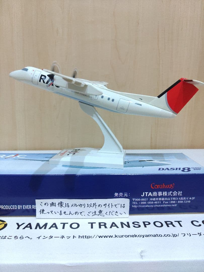 JAL　JTA　日本航空 琉球エアコミューター 1/100