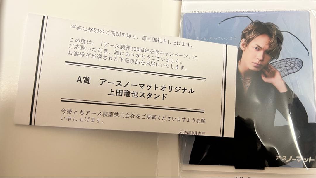 r*n様 上田竜也　アクリルスタンド