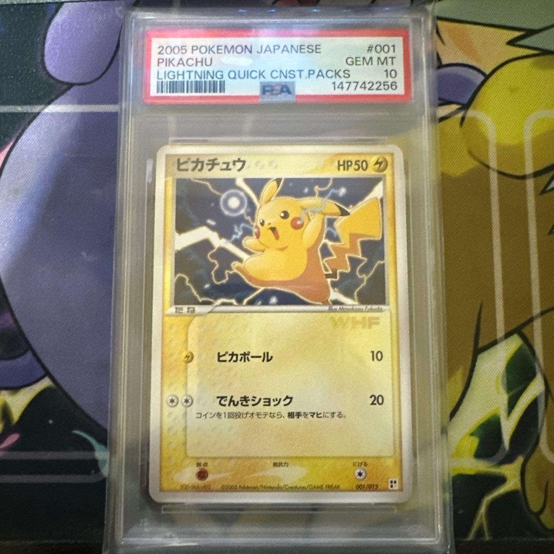 極稀少psa10 ピカチュウ　WHF プロモ　001/015