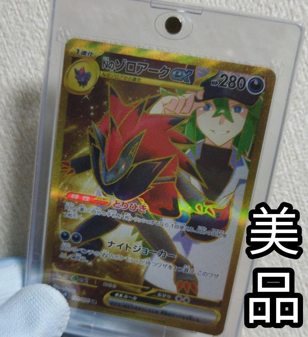 【即購入可】 N's Zoroark ex UR [SV9 131/100]